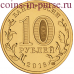 Гатчина. 10 рублей 2016 года. СПМД (UNC)