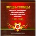 Альбом-планшет на 14 памятных монет "Города-Столицы 1941 - 1945 гг." (капсульного типа)
