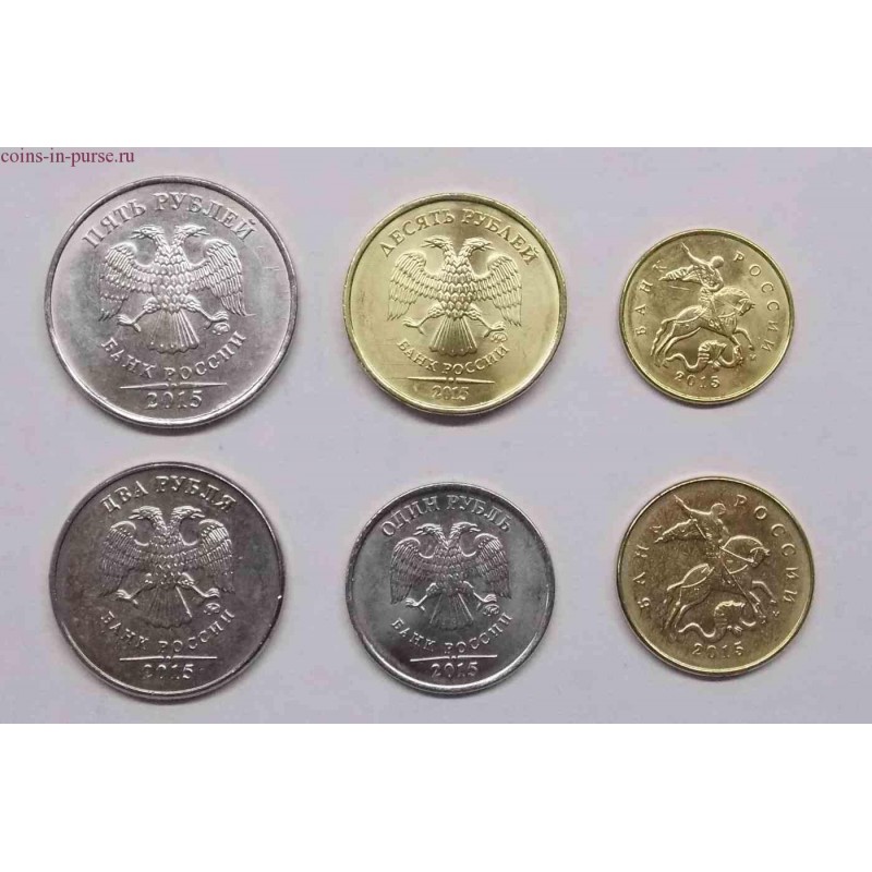 Рубли 2015 года. Разменная монета. Российские монеты 2015. Монета рубль 2015 года. 5 Рублей 2015 набор.