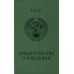 Свидетельство о рождении - альбом для монет регулярного чекана СССР. Годовой набор
