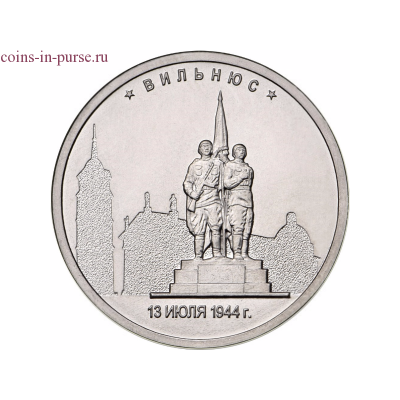Вильнюс. 5 рублей 2016 года. ММД  (UNC)