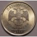 5 рублей 2010 СПМД  (из обращения)