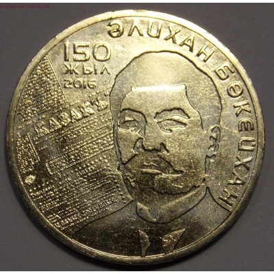 150 лет А. Букейханову. Монета 100 тенге  2016 года.  Казахстан