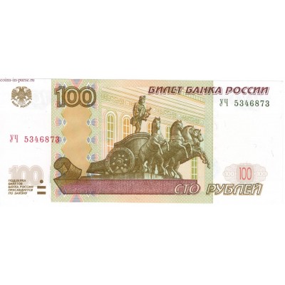 100 рублей 1997 года. Серия "УЧ". UNC (Опытные)