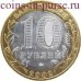 Дербент. 10 рублей 2002 года. ММД (Из обращения)