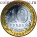 Муром. 10 рублей 2003 года. СПМД. Из обращения
