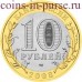 Монета биметалл  Владимир. 10 рублей 2008 года. СПМД (из обращения)