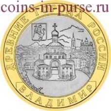 Монета биметалл  Владимир. 10 рублей 2008 года. СПМД (из обращения)