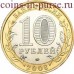 Удмуртская Республика. 10 рублей 2008 года. Биметалл. Из обращения.  СПМД
