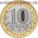 Монета Калуга. 10 рублей 2009 года. СПМД (из обращения)