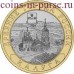 Монета Калуга. 10 рублей 2009 года. СПМД (из обращения)