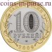 Еврейская автономная область. 10 рублей 2009 года. ММД (Из обращения)