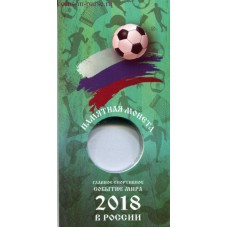 Блистер для памятной монеты 25 рублей, серия "Чемпионат мира по футболу 2018 в России" (синевато-зеленый)