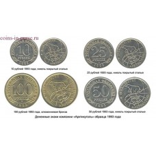 Набор их четырех монет Шпицбергена 1993 года (UNC)