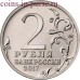 Севастополь. 2 рубля 2017 года. ММД (UNC)