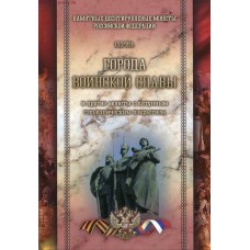 Капсульный альбом для памятных 10-рублевых стальных монет, в том числе серии: "Города воинской славы" (на 70 ячеек)