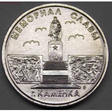 Мемориал Славы г. Каменка. 1 рубль 2017 года. Приднестровье (UNC)