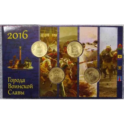 Набор памятных монет 10 рублей 2016 года,  серия 