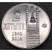 Жетон-монета "2 Хатыни", нейзильбер. 2016 года. ММД (UNC)