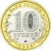 Краснодарский край. Монета 10 рублей 2005 года. ММД. Биметалл. Из обращения