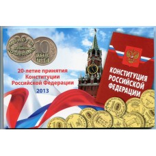 Альбом - 20-летие принятия Конституции РФ 2013