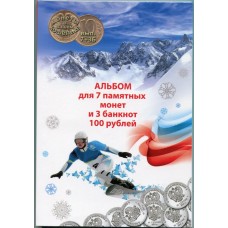 Альбом - для 7 памятных монет и 3 банкнот 100 рублей